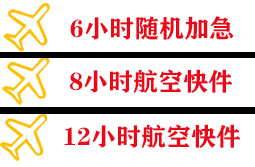 南昌机场快运快递公司,专业空运当天件